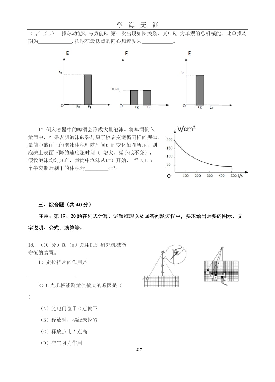 上海市物理高考试题(回忆版)（2020年九月整理）.doc_第4页