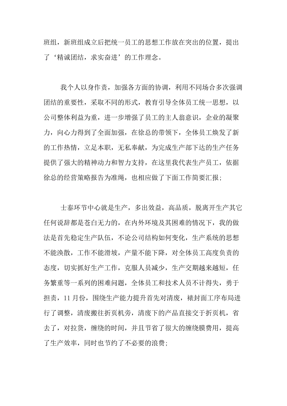 2021年实用的转正述职报告模板合集七篇_第2页