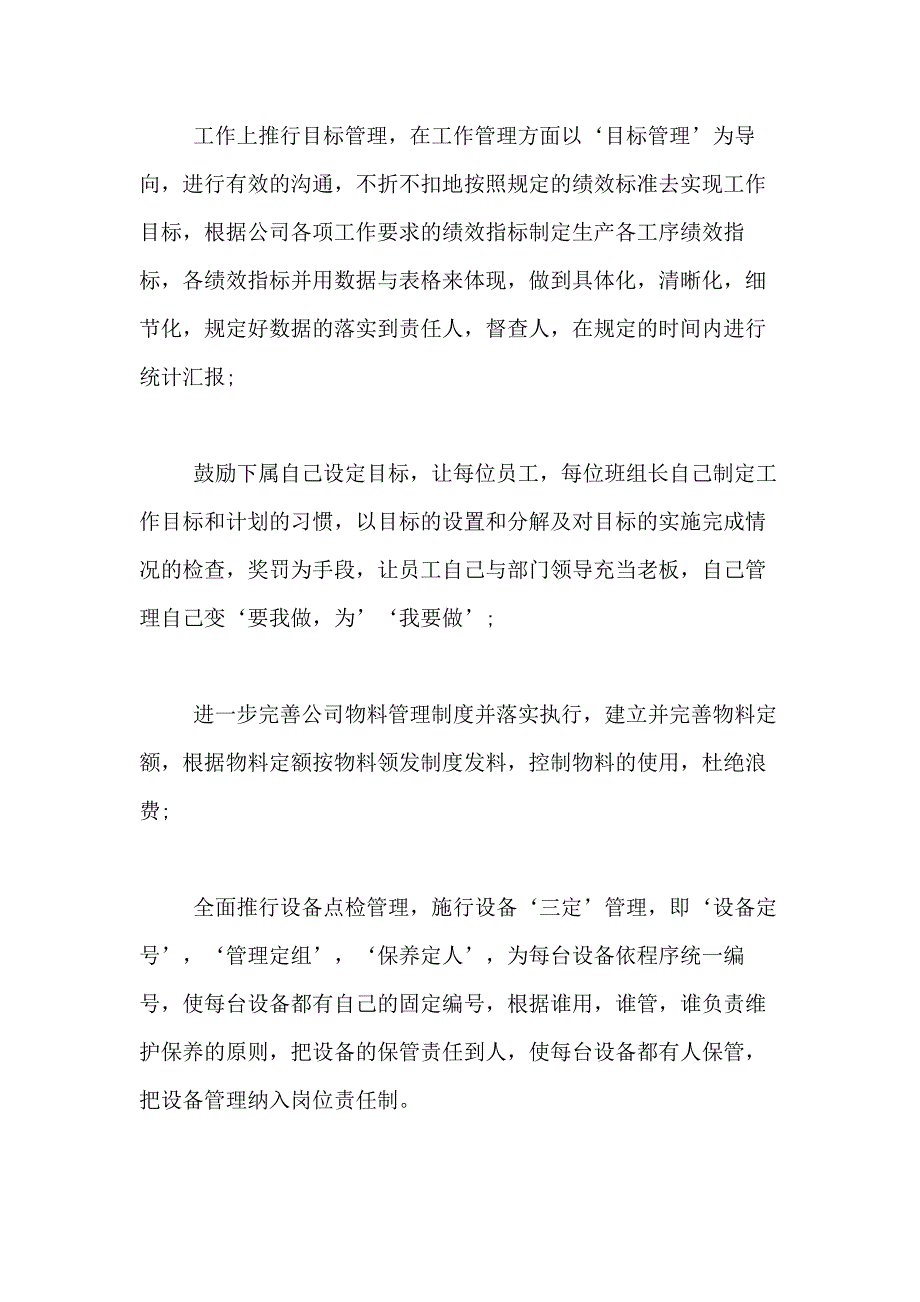 2021年实用的转正述职报告模板合集七篇_第3页