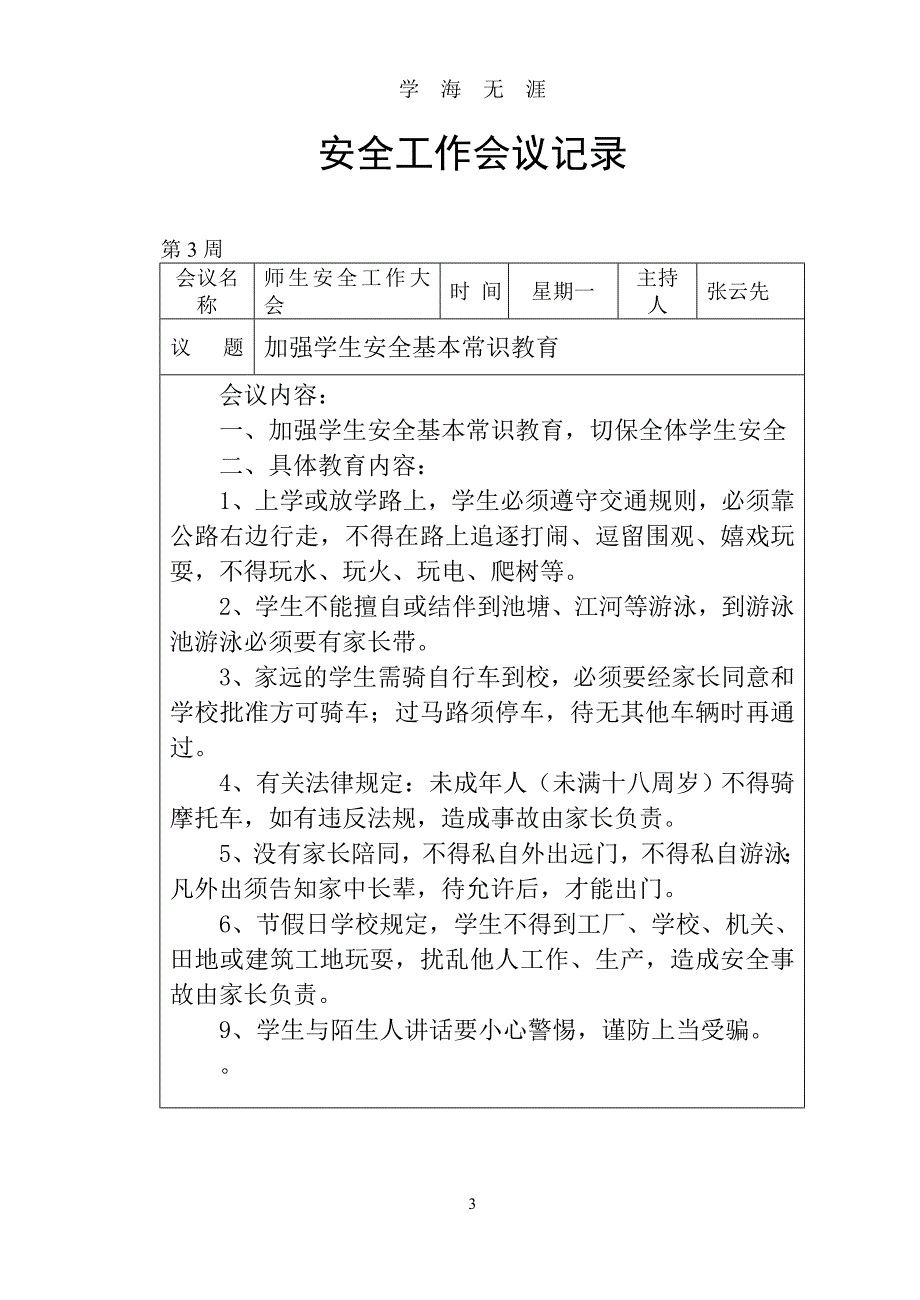 2019学期安全工作会议记录（2020年九月整理）.doc_第3页