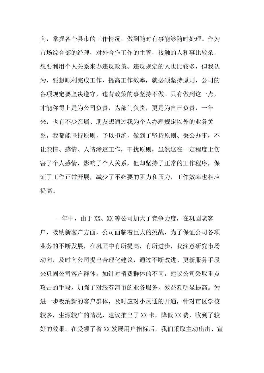 2021年【精选】转正述职报告模板锦集七篇_第3页