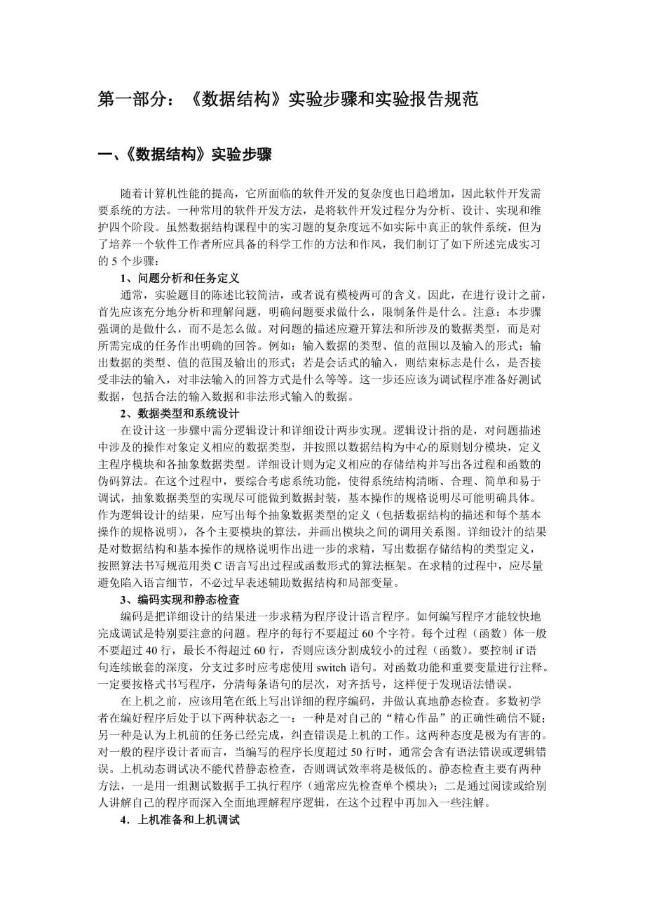 中南大学2011级《数据结构与算法》实验指导书.doc_第2页