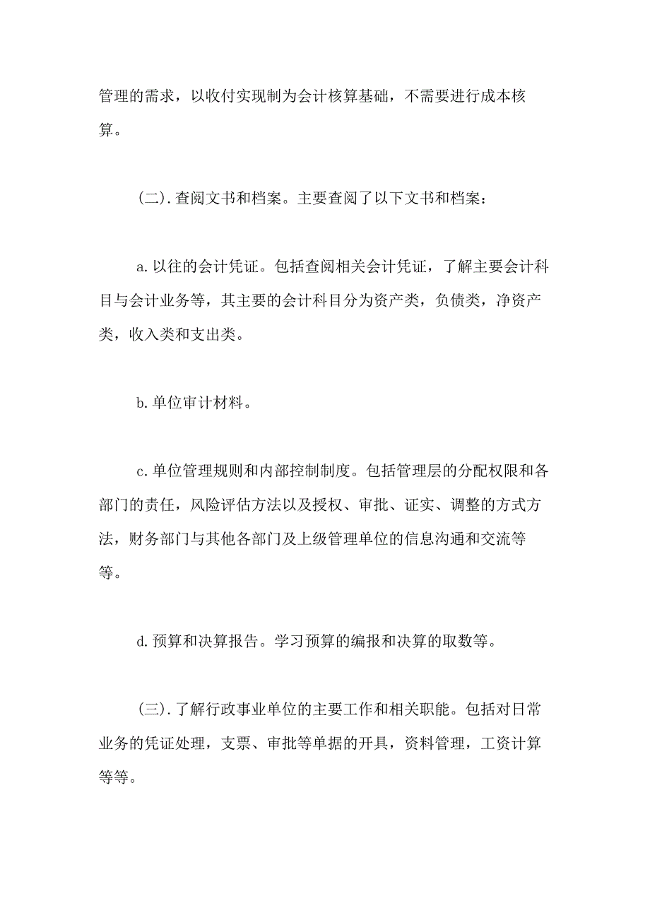 2021年【精品】会计述职报告模板汇编8篇_第4页