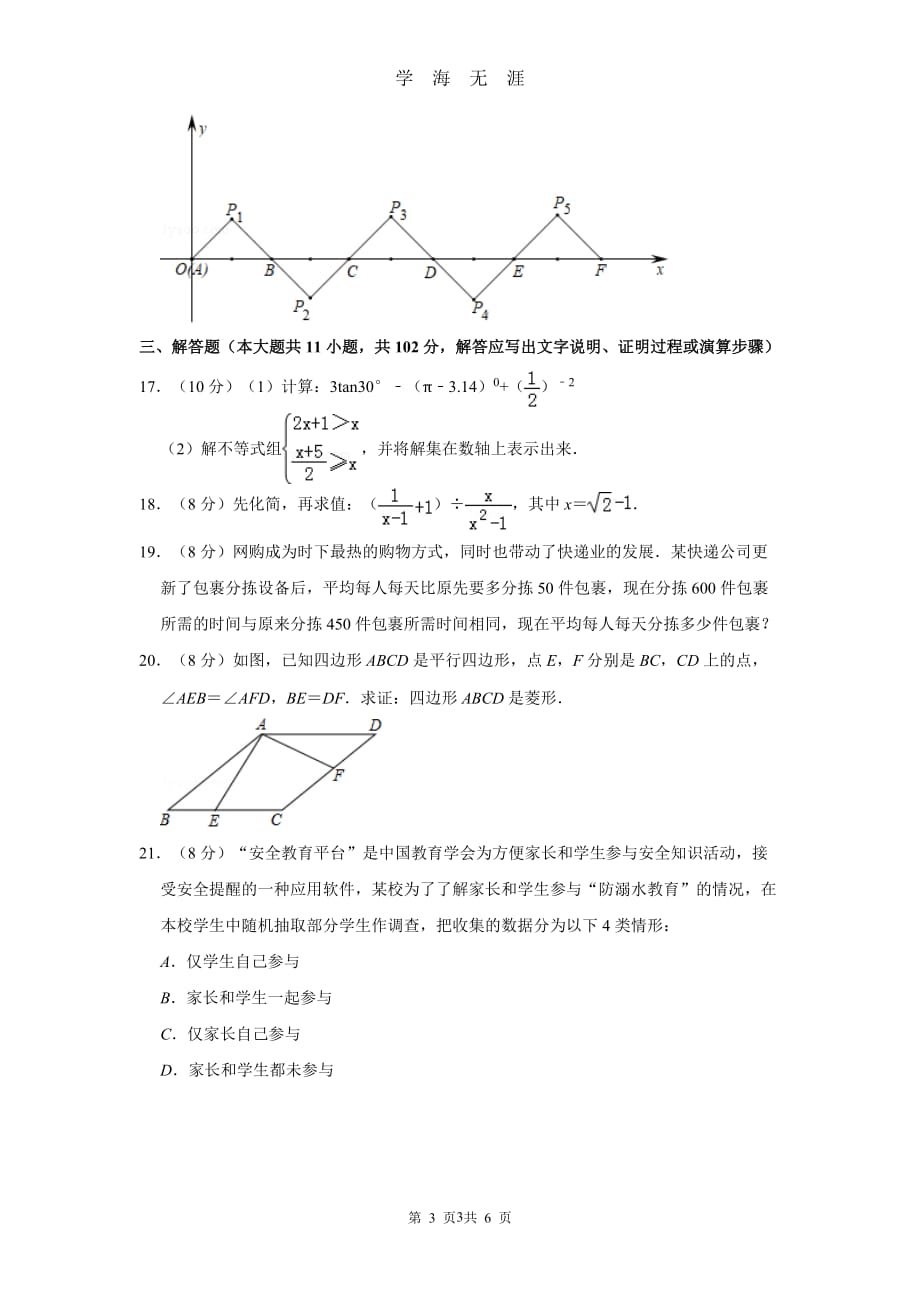 2020数学中考模拟试题（2020年九月整理）.doc_第3页