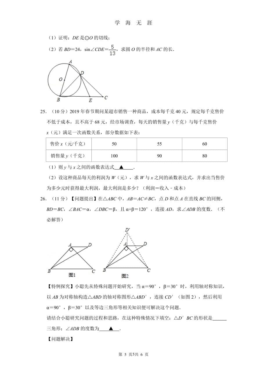 2020数学中考模拟试题（2020年九月整理）.doc_第5页