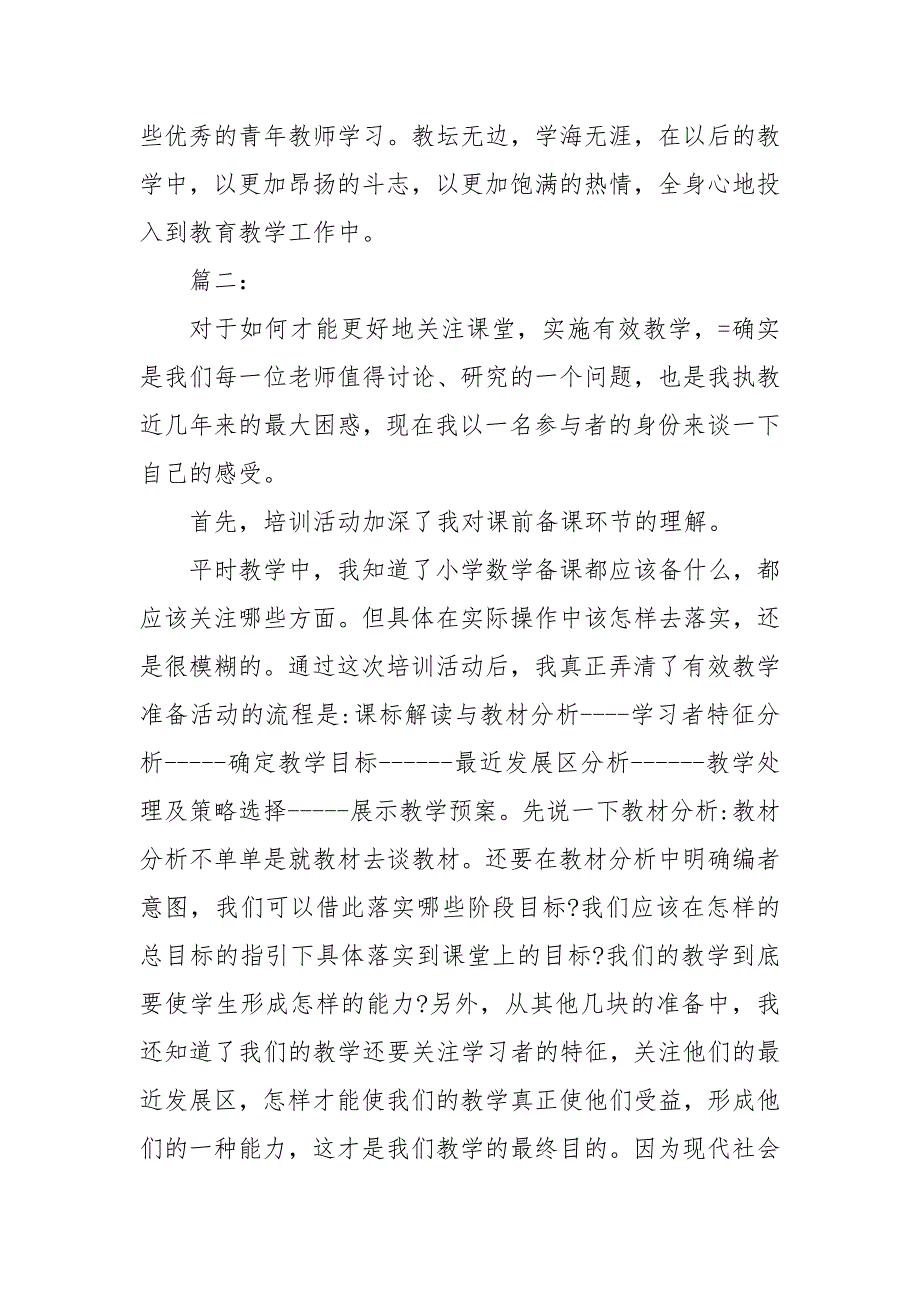 精编小学数学培训心得体会多篇(五）_第3页