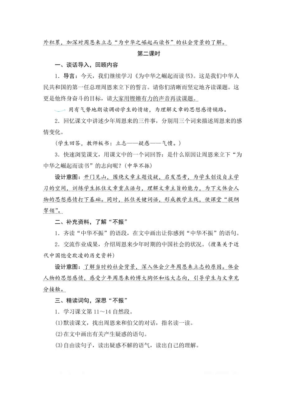 四年级语文上册教案设计22《为中华之崛起而读书》教案设计_第4页