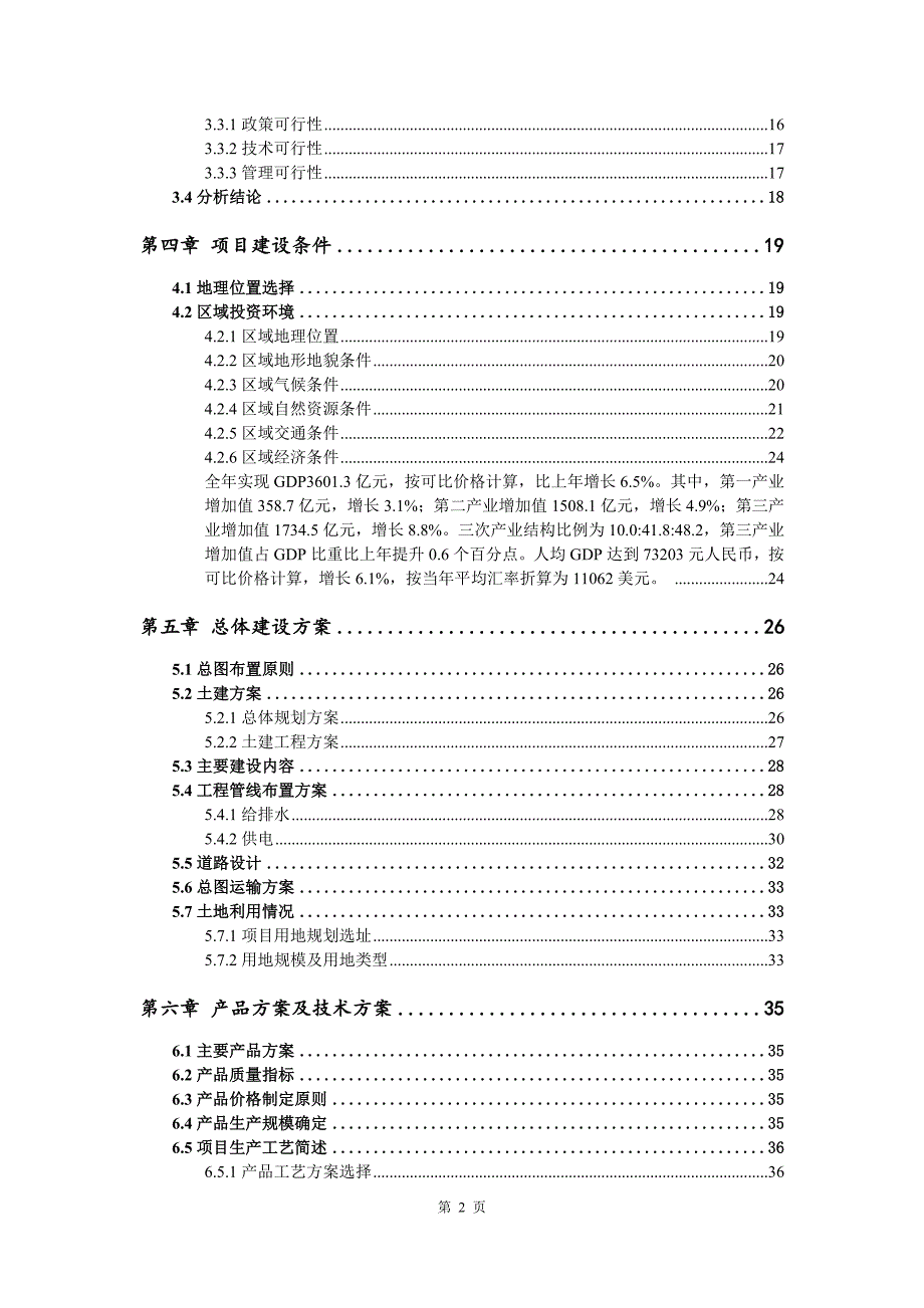 钛加工生产建设项目可行性研究报告_第3页