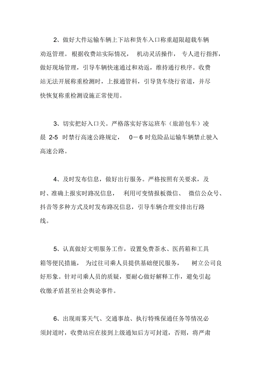 收费站“一站一策”保通方案._第2页