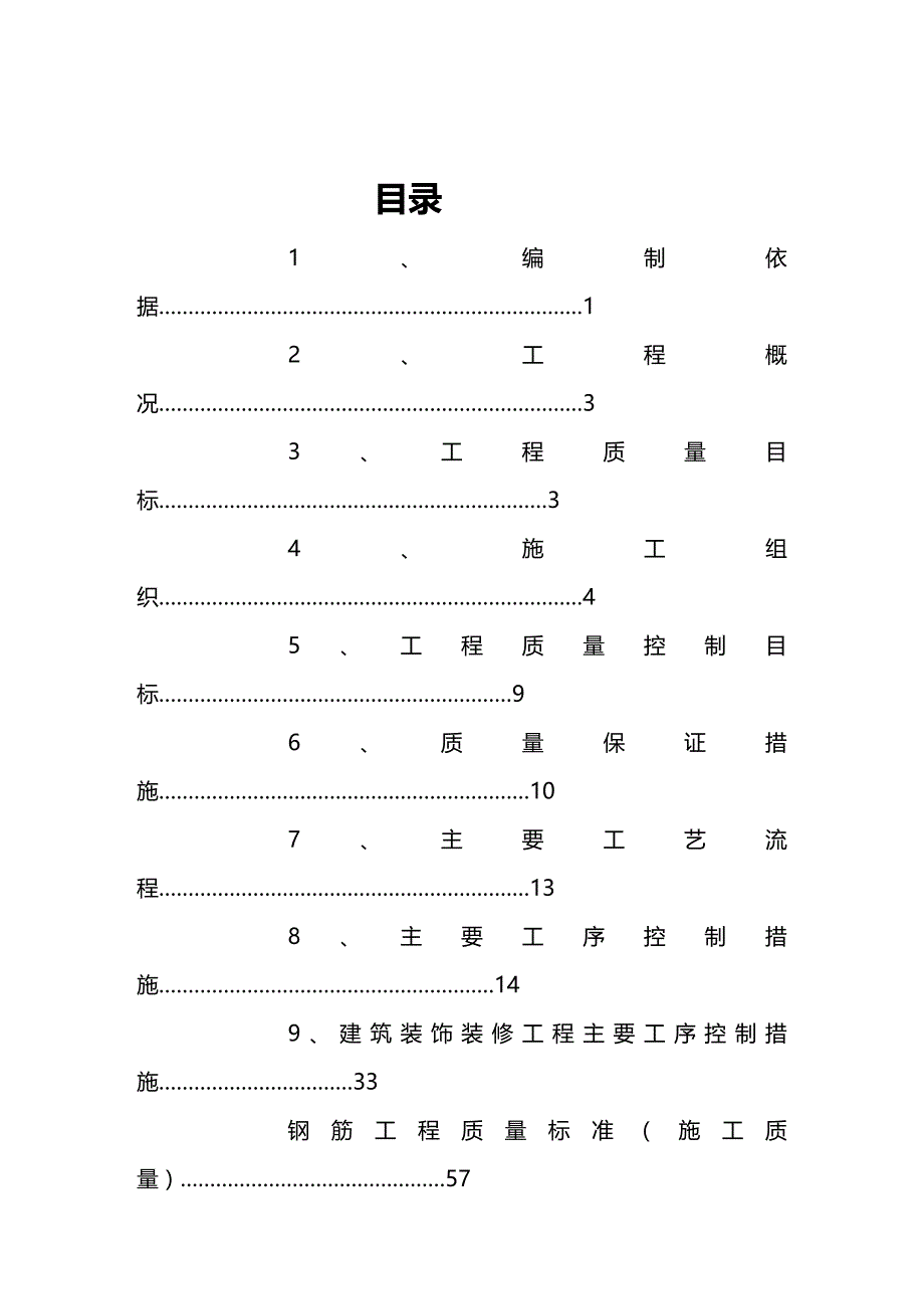 (2020年){品质管理质量控制}永顺质量控制方案_第2页