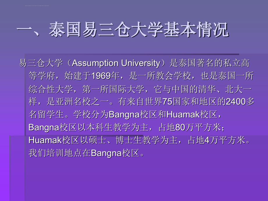 泰国易三仓大学培训汇报课件_第4页