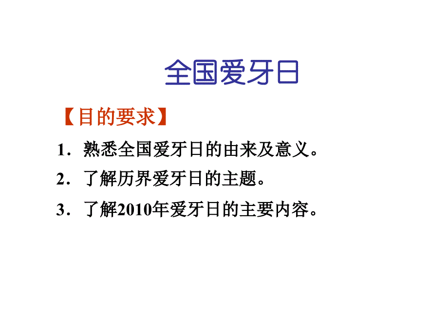 爱牙日培训资料 口腔疾病与保健课件_第2页