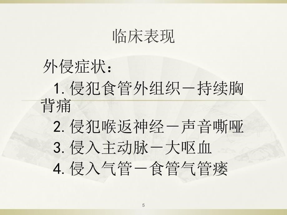 食管癌病例讨论-文档资料_第5页