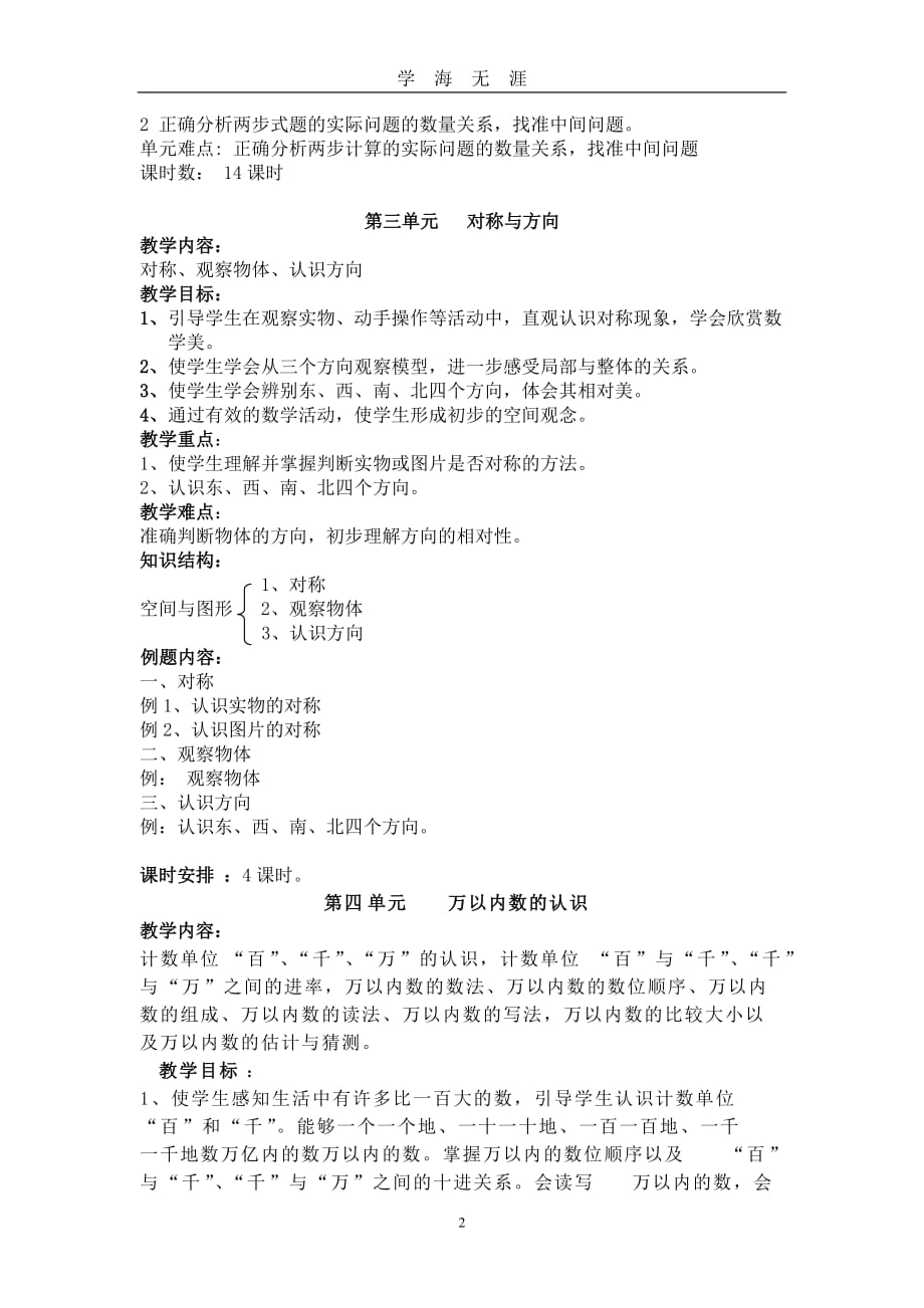 北京版二年级数学下册单元分析（2020年九月整理）.doc_第2页