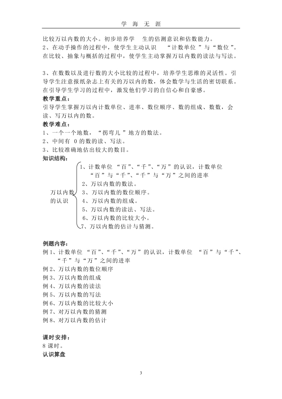 北京版二年级数学下册单元分析（2020年九月整理）.doc_第3页