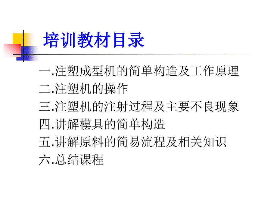 注塑模具原料培训教材课件_第2页