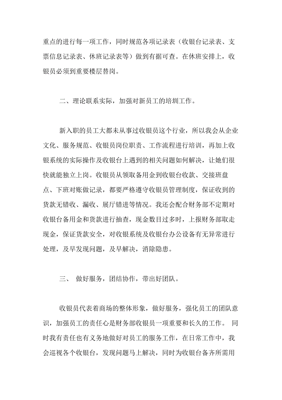 2021年收银领班述职报告_第2页