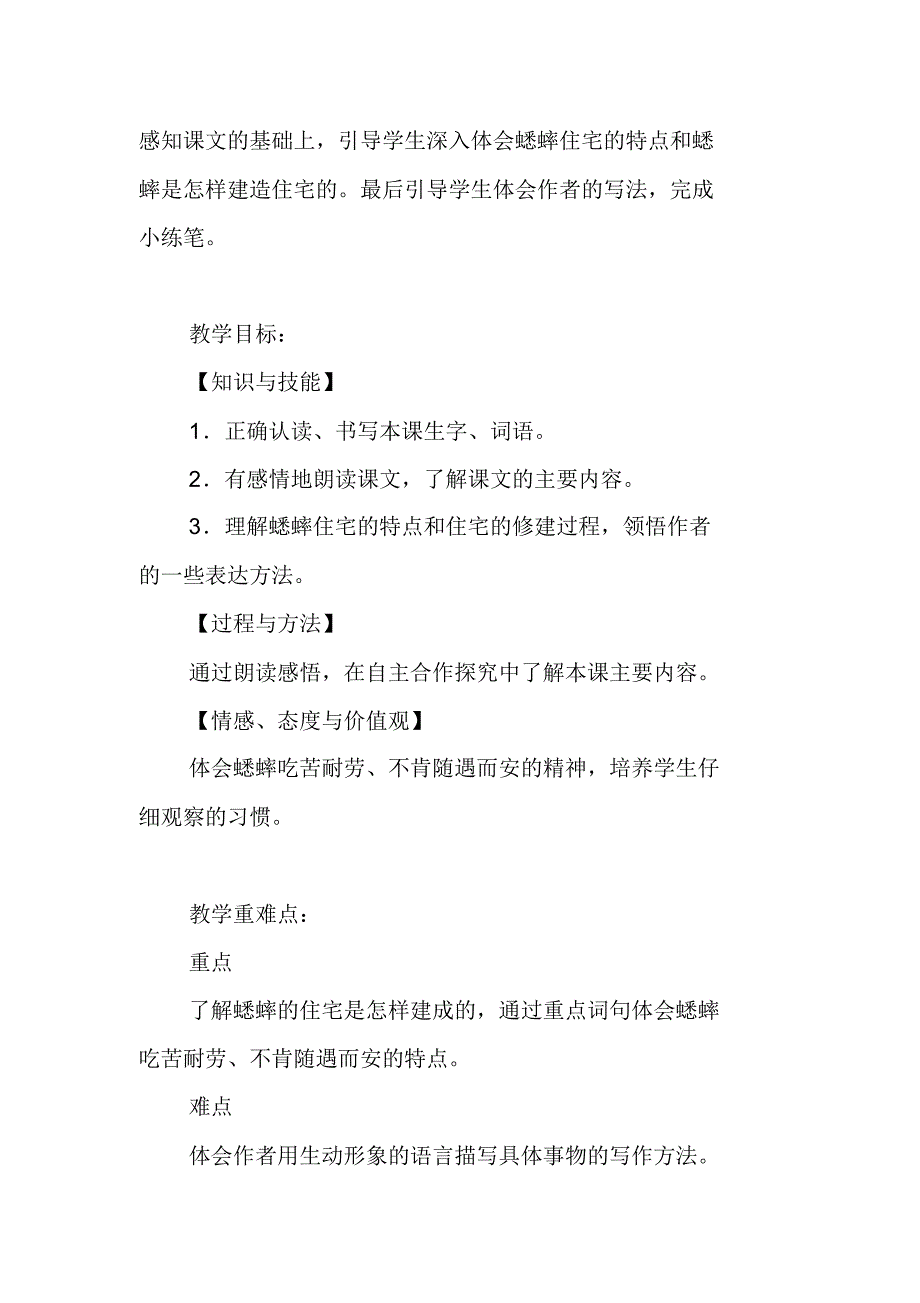 2019人教部编版四年级上册语文《蟋蟀的住宅》教学设计及教学反思._第2页