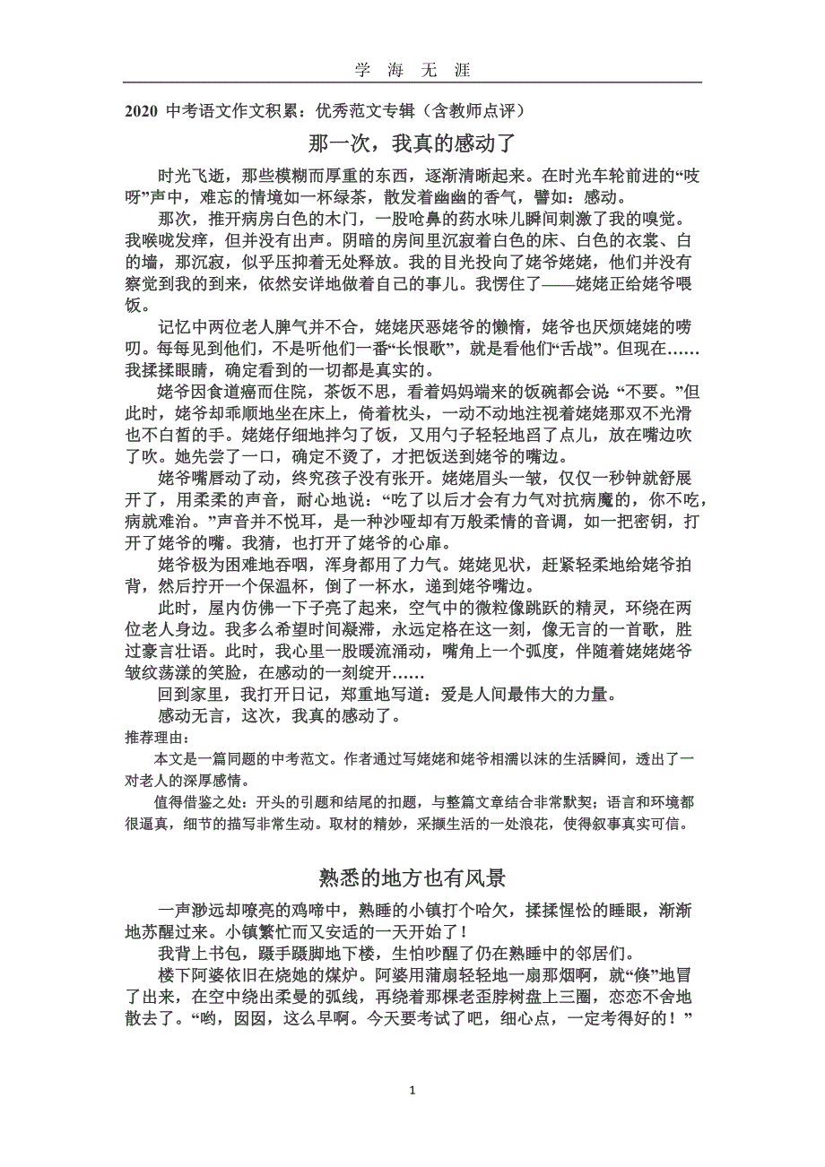 2020中考语文优秀范文（2020年九月整理）.doc_第1页