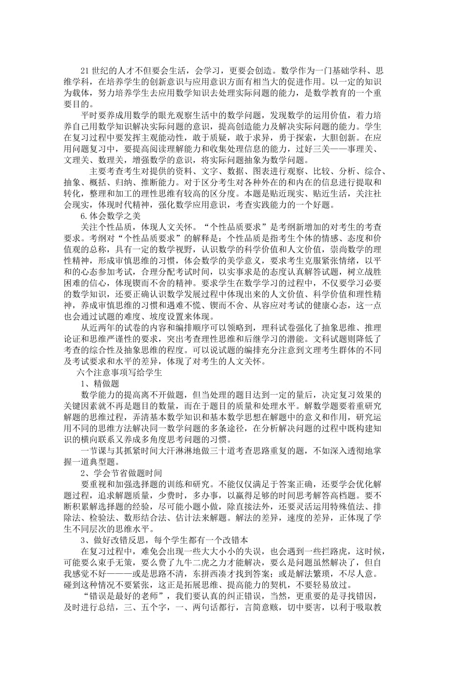 高三数学复习指导宁波市鄞州五乡中学_第3页