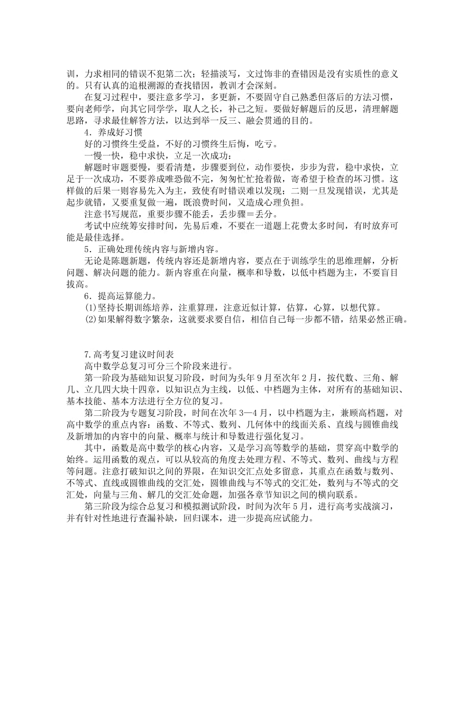 高三数学复习指导宁波市鄞州五乡中学_第4页