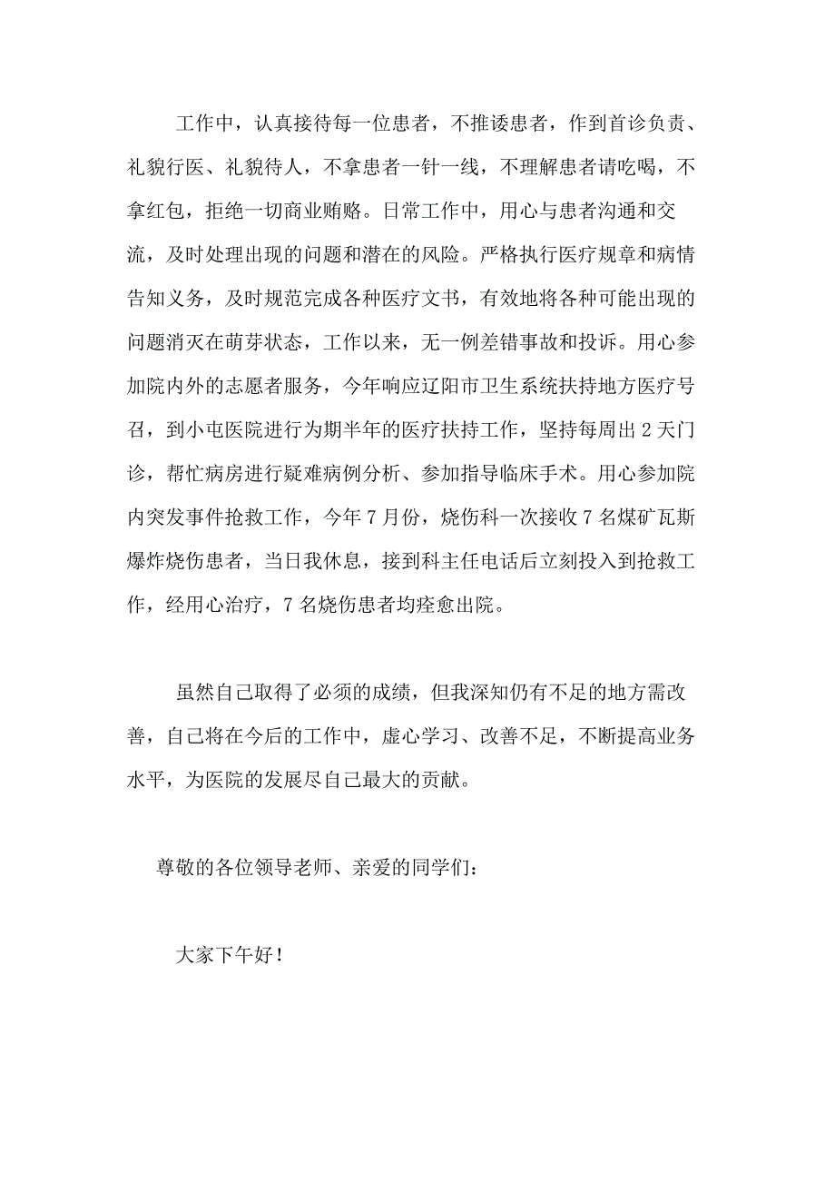 2021年【精选】个人述职报告模板集合10篇_第3页