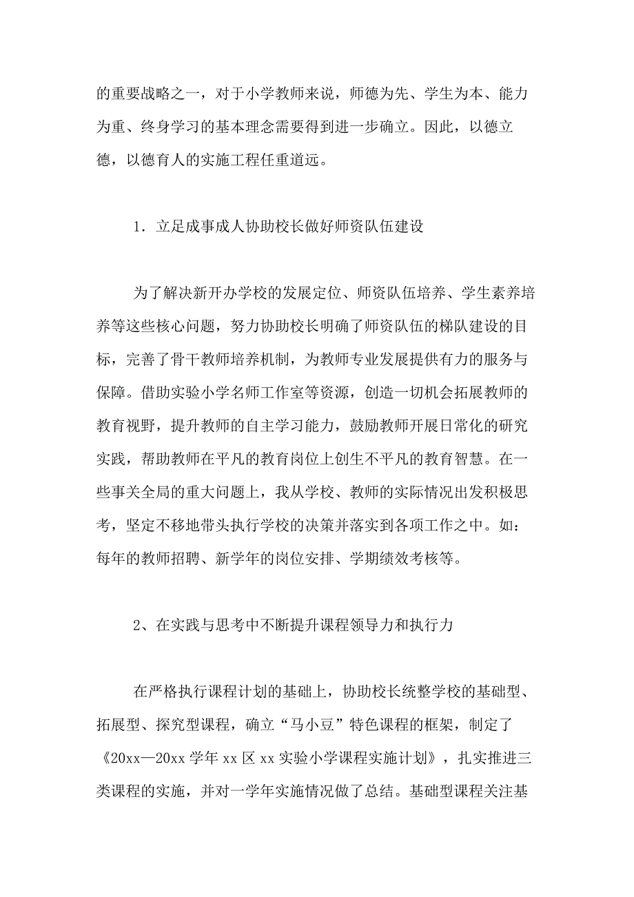 2021年关于教师述职报告模板合集9篇_第2页