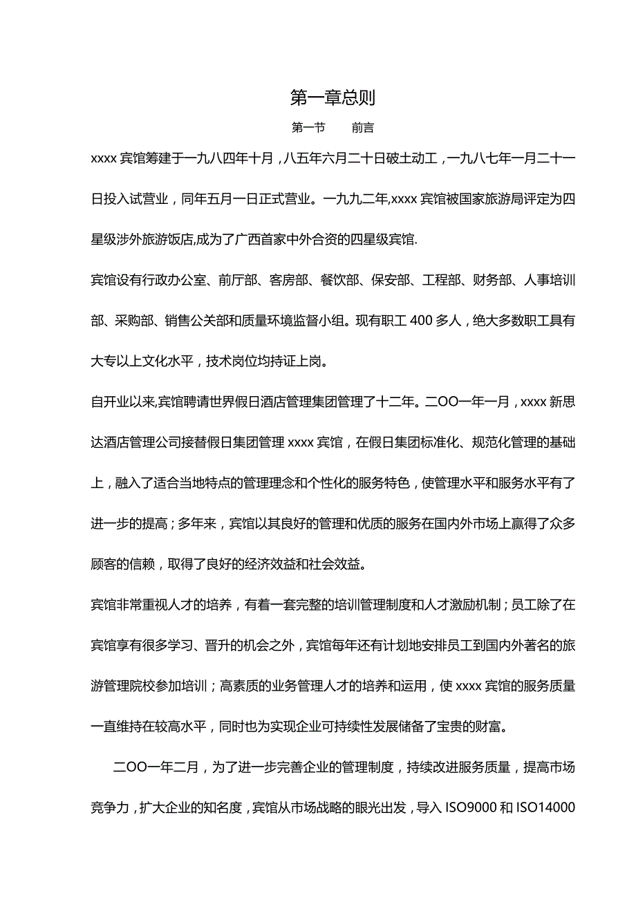 (2020年){品质管理质量认证}某ISIS手册_第3页