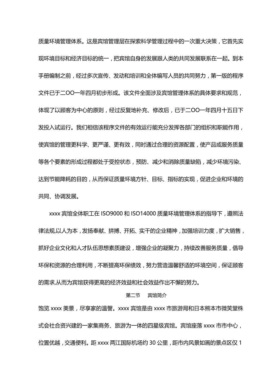 (2020年){品质管理质量认证}某ISIS手册_第4页