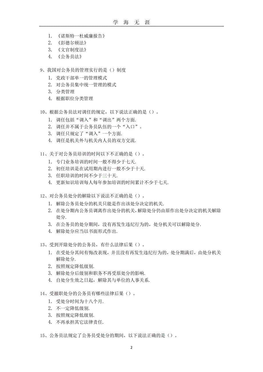 公务员制度(考题答案)（2020年九月整理）.doc_第2页