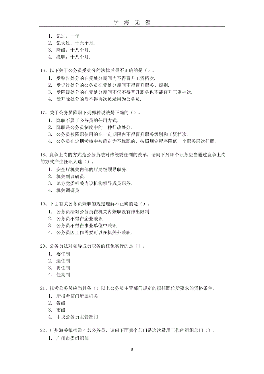 公务员制度(考题答案)（2020年九月整理）.doc_第3页