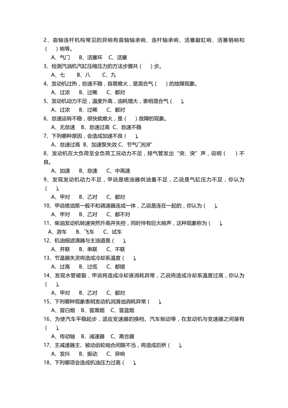 汽车故障诊断与维修试卷(五)_第2页