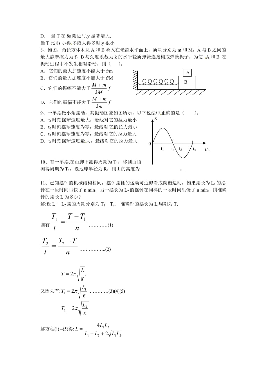 高二物理机械振动_第3页