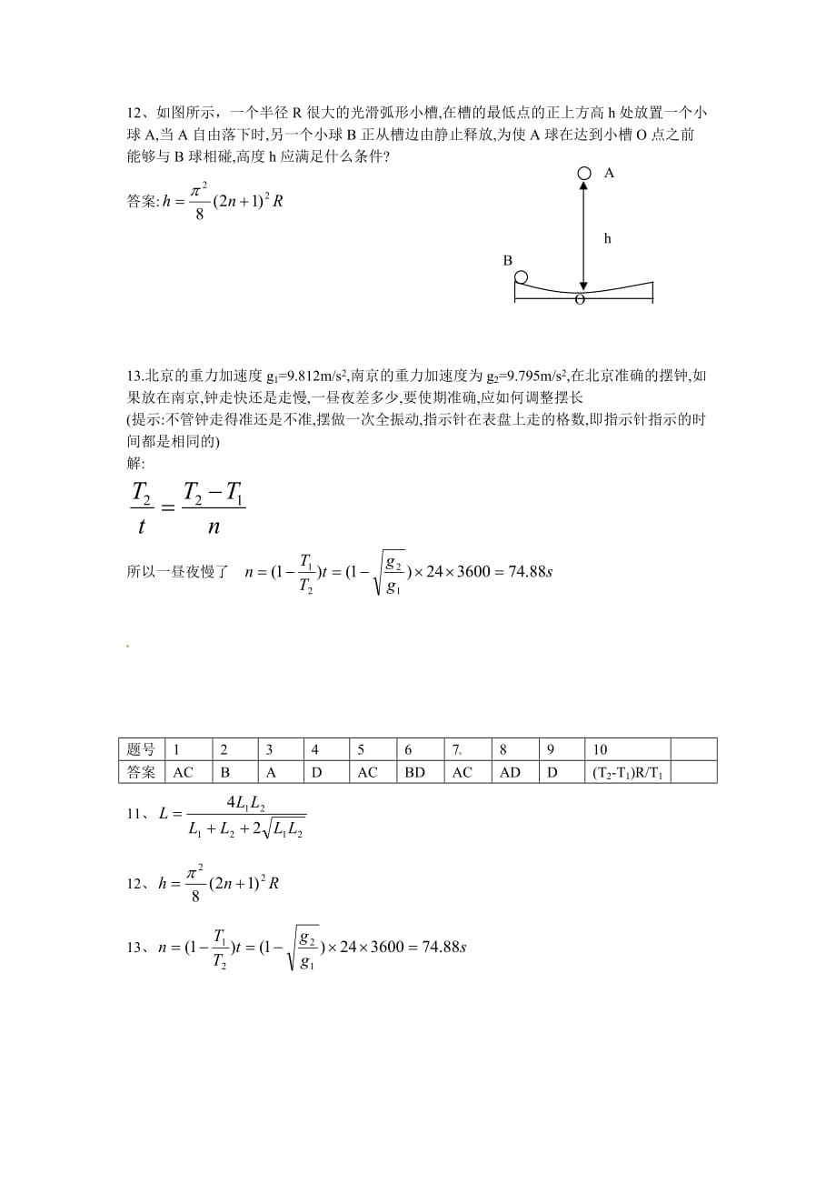 高二物理机械振动_第4页