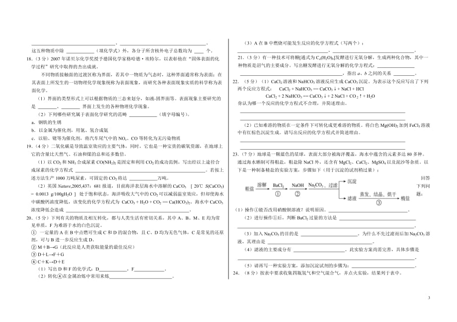 2008年全国初中化学素质和实验能力竞赛.doc_第3页