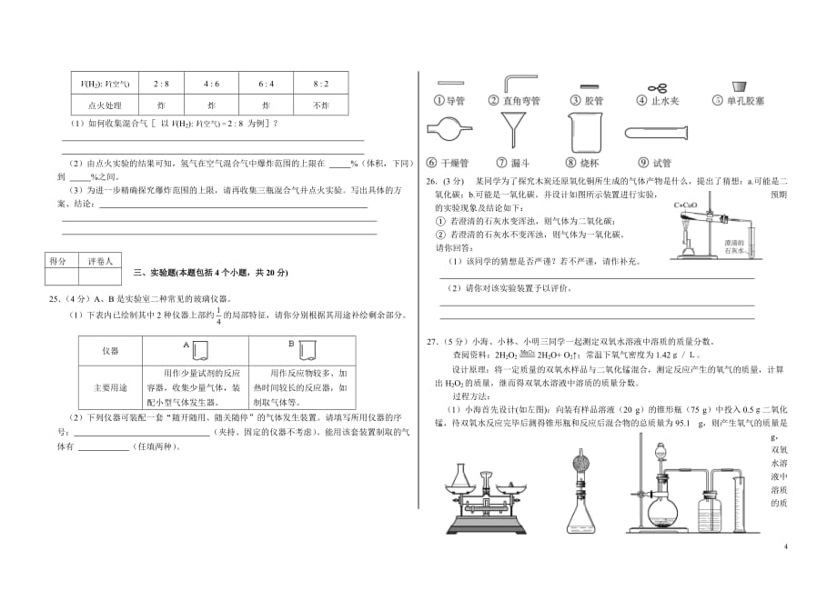 2008年全国初中化学素质和实验能力竞赛.doc_第4页