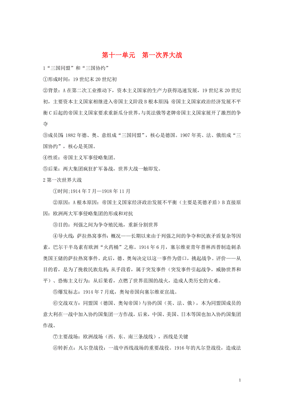 2019中考历史初中三年总结的知识复习点三（世界历史）.doc_第1页