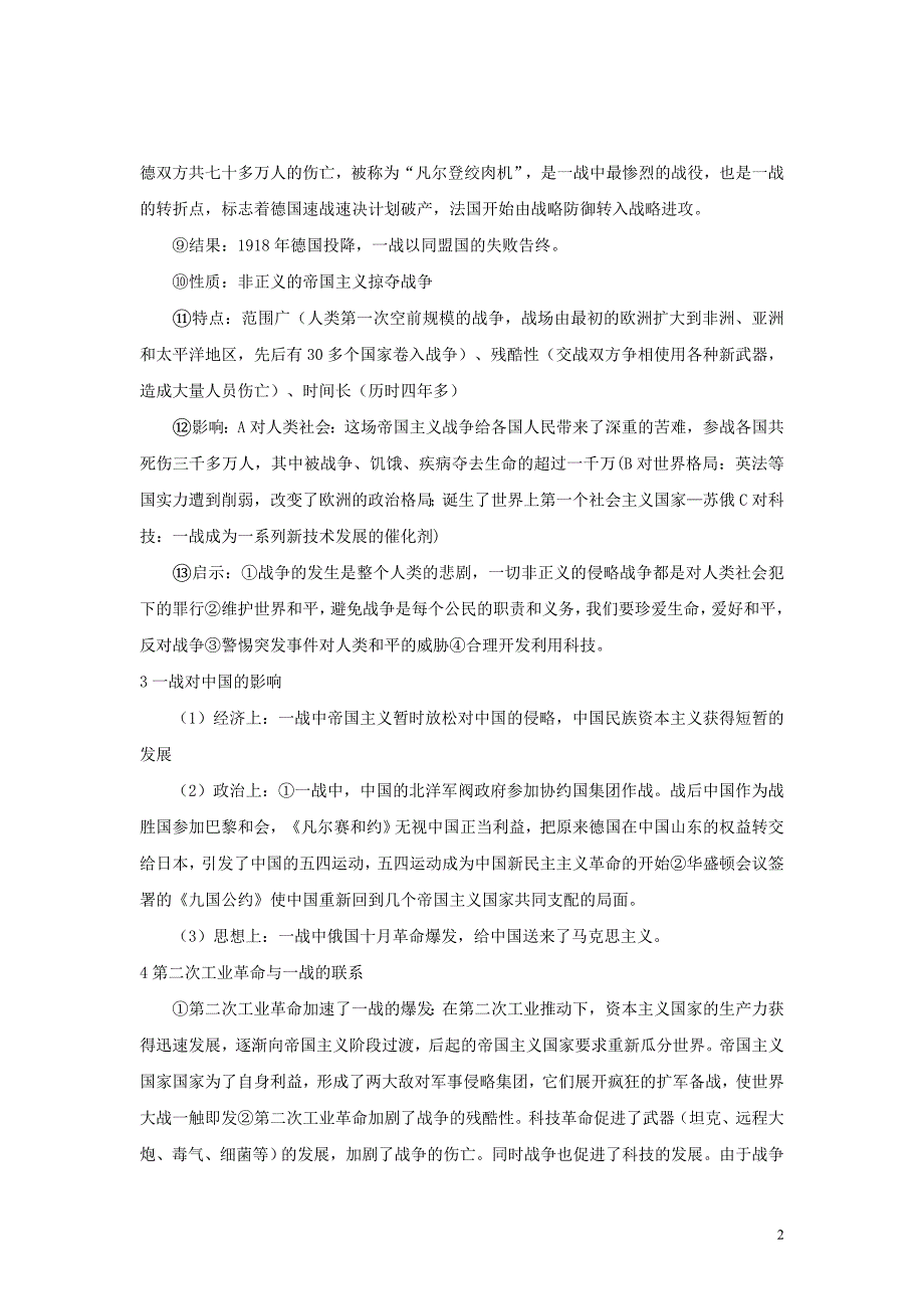 2019中考历史初中三年总结的知识复习点三（世界历史）.doc_第2页