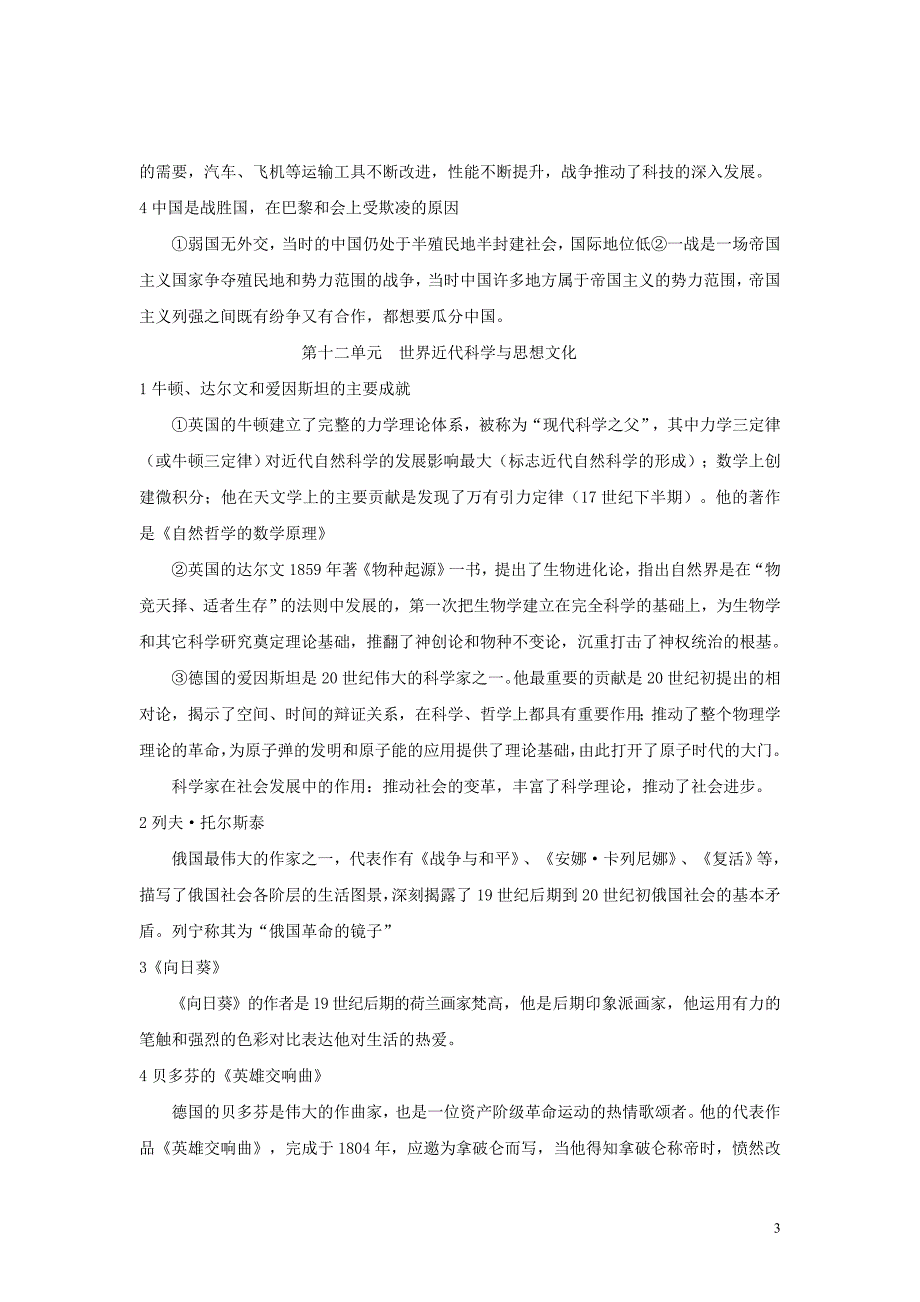 2019中考历史初中三年总结的知识复习点三（世界历史）.doc_第3页