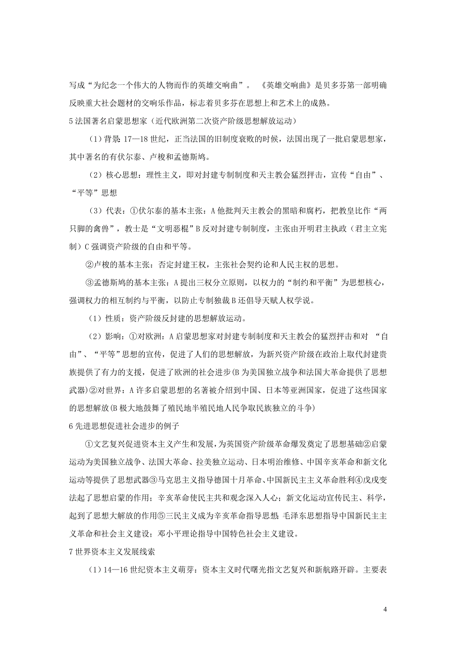 2019中考历史初中三年总结的知识复习点三（世界历史）.doc_第4页