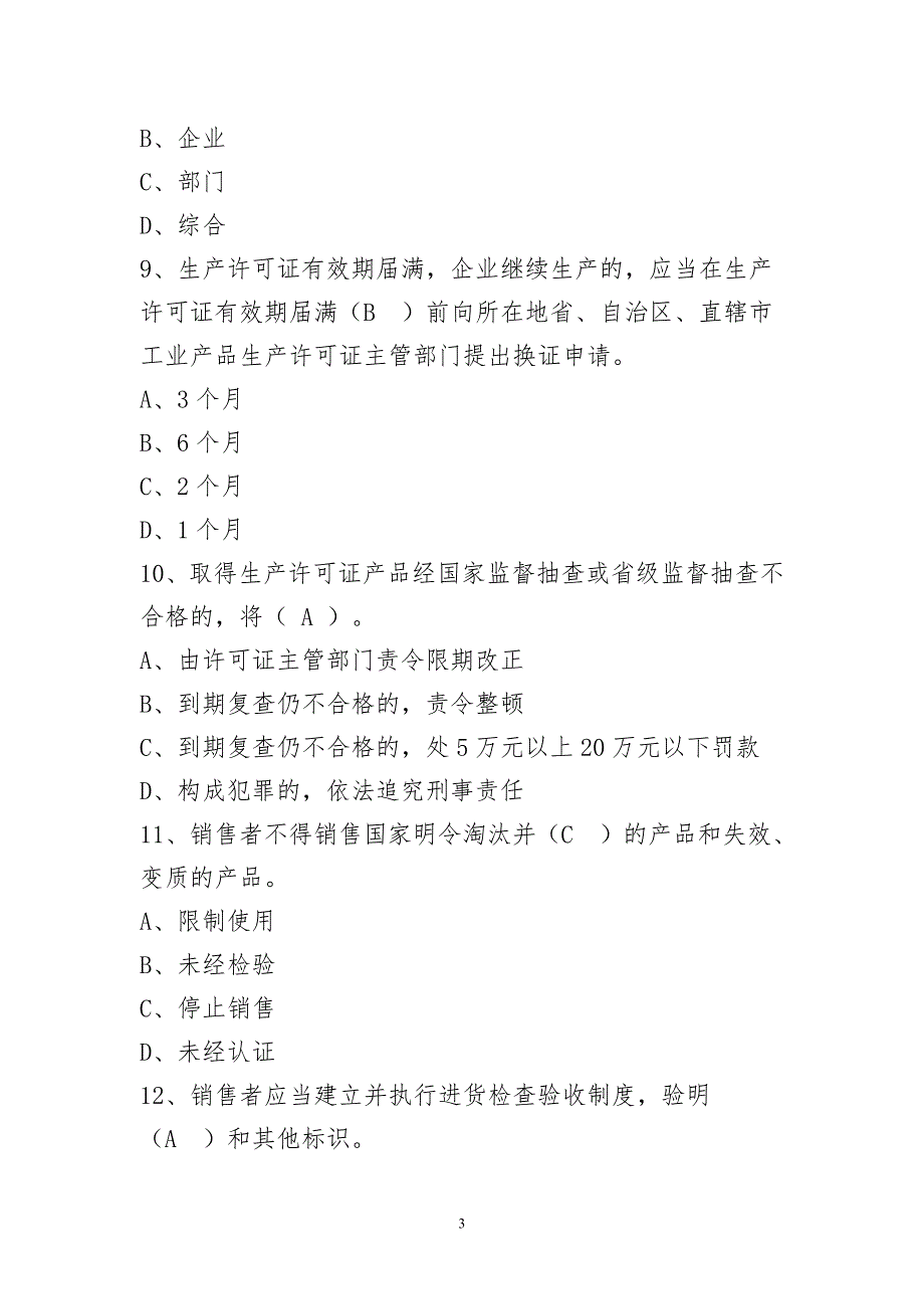 1637编号质量知识竞赛试题集及答案_第3页