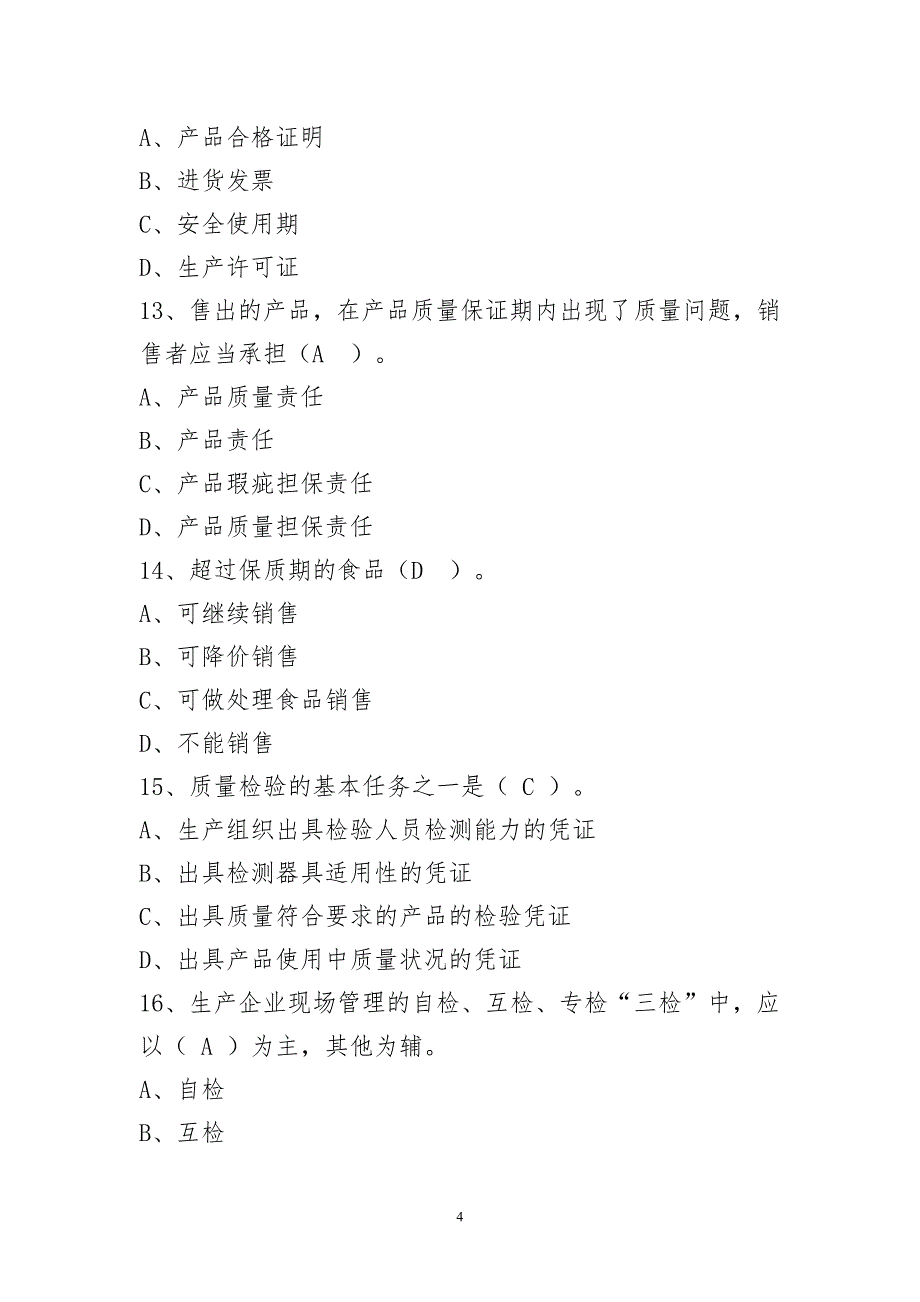 1637编号质量知识竞赛试题集及答案_第4页