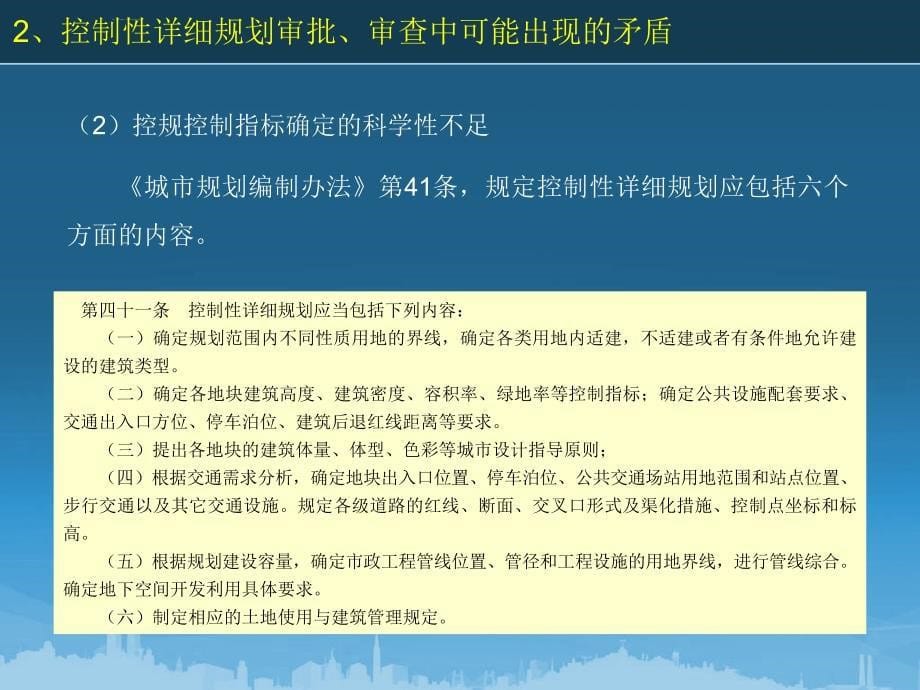 武汉市控规审查、审批及备案0723-1吴之凌老师课件_第5页