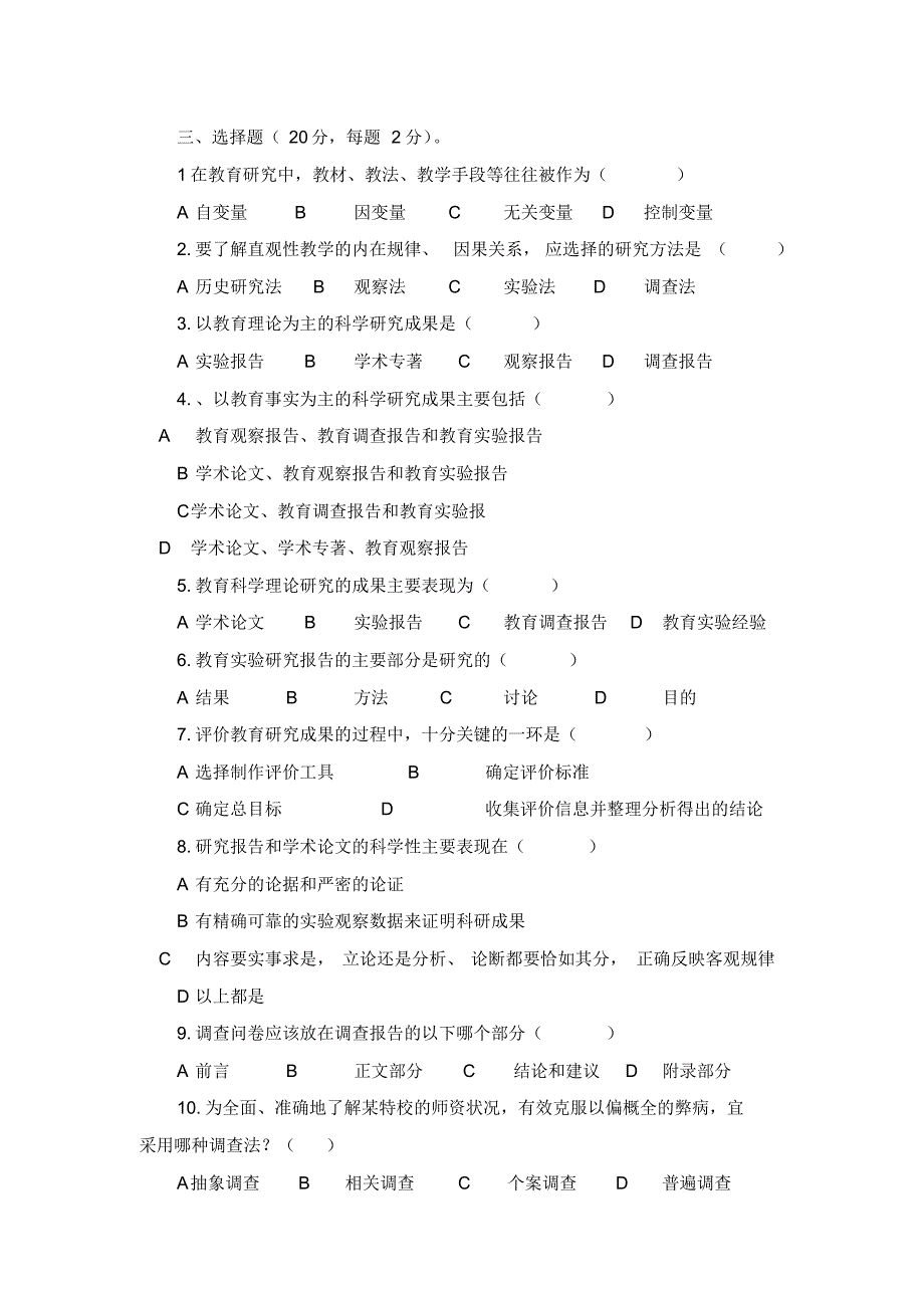 泰州市特殊教育学校2014年青年教师教学技能比赛(特殊教育理论试题)._第3页