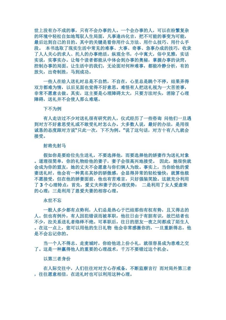 最新送礼方法_第5页