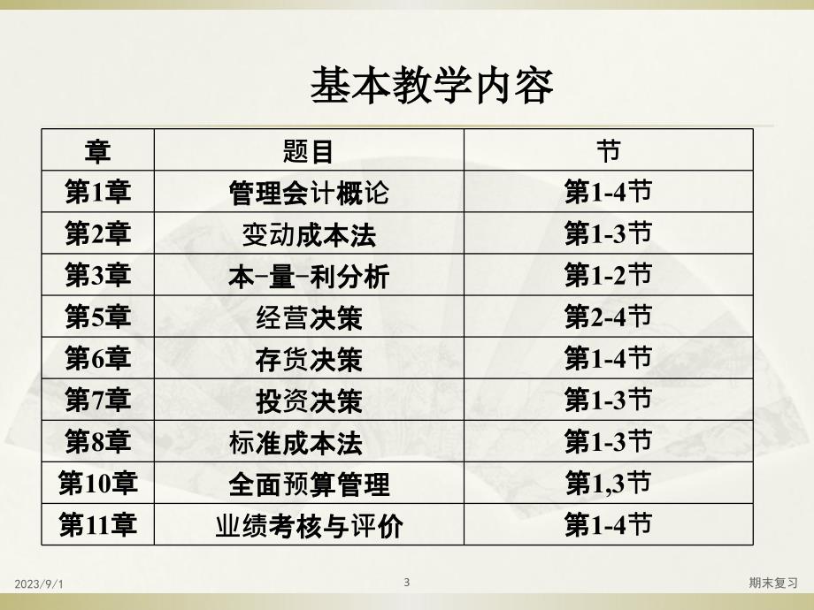 最新学校安全_第3页