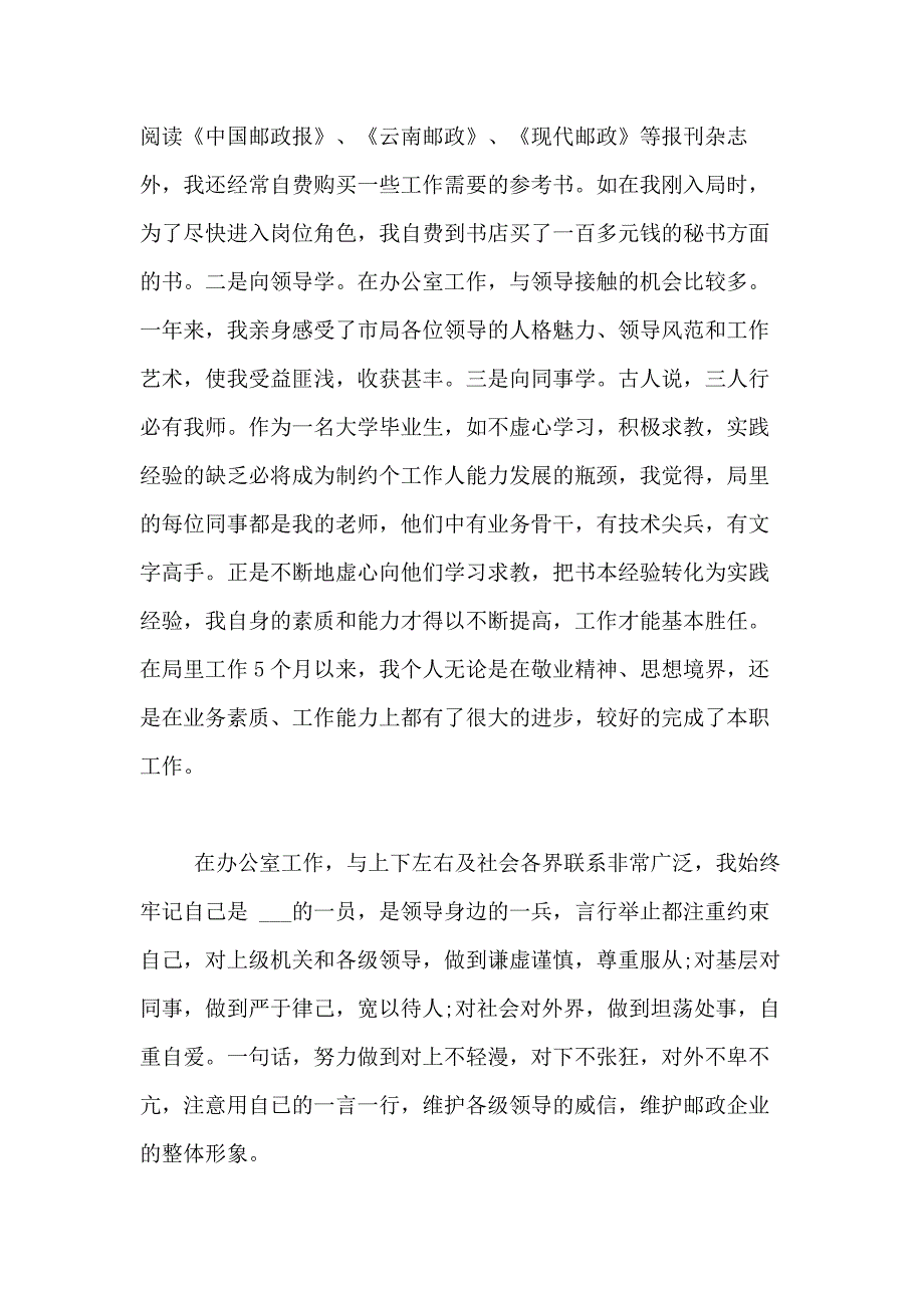 2021年个人述职报告模板汇编九篇_第2页