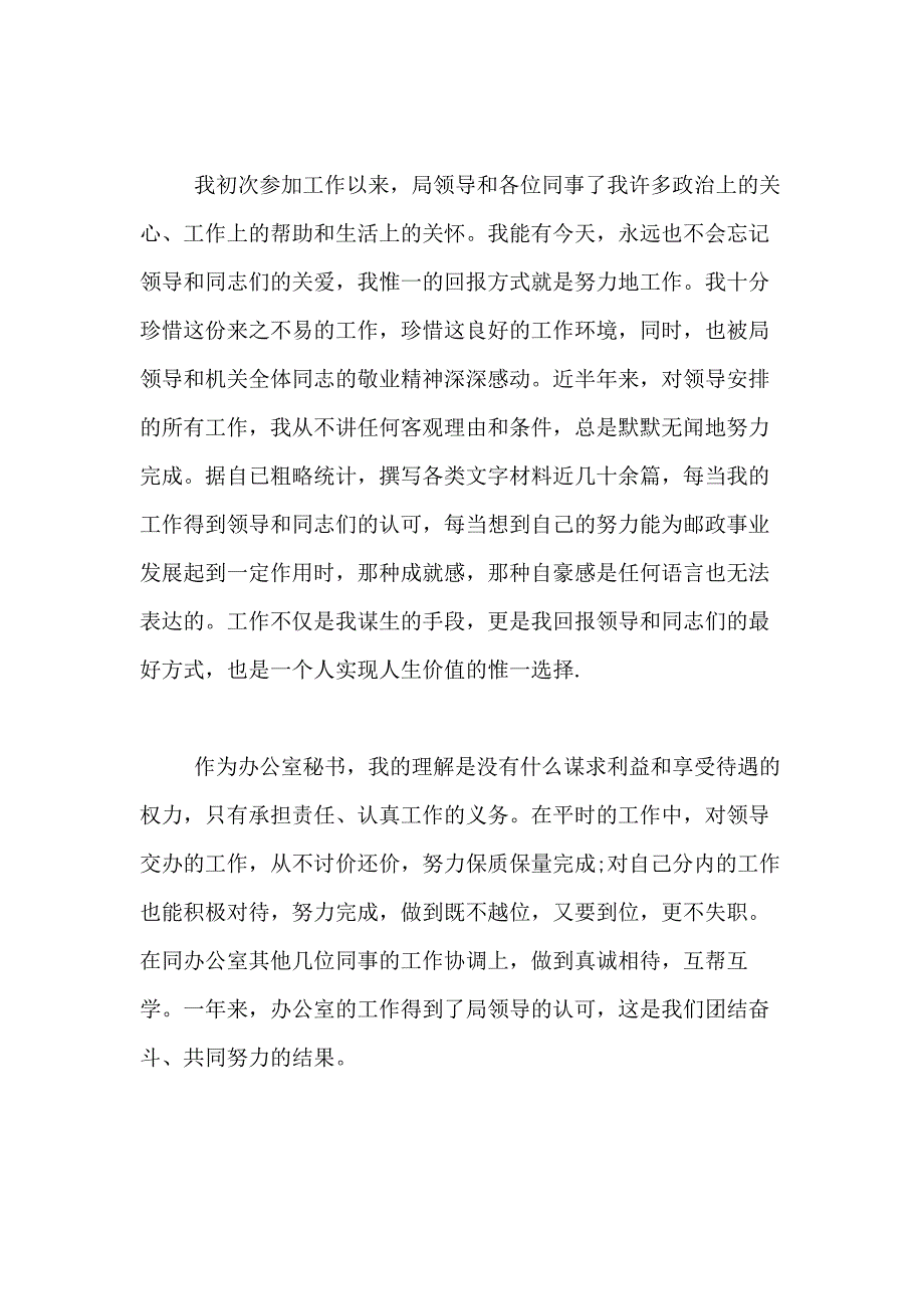 2021年个人述职报告模板汇编九篇_第3页