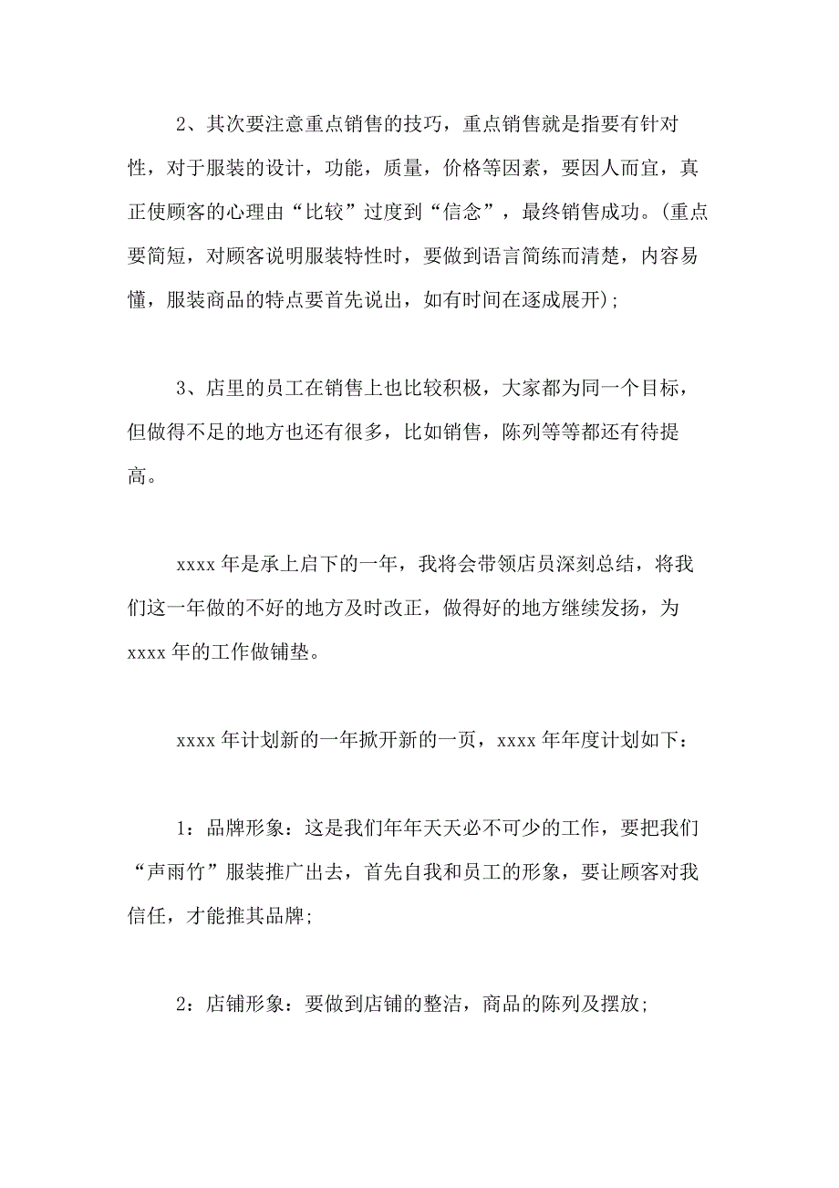 2021年【精选】销售述职报告集锦7篇_第3页