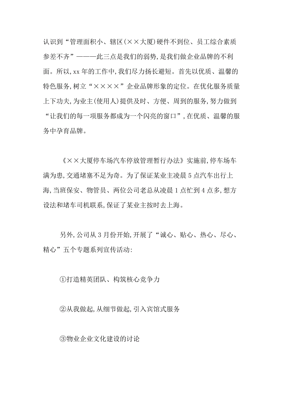 2021年物业经理年终述职报告4篇_第4页